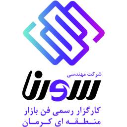 شرکت مهندسی سورنا